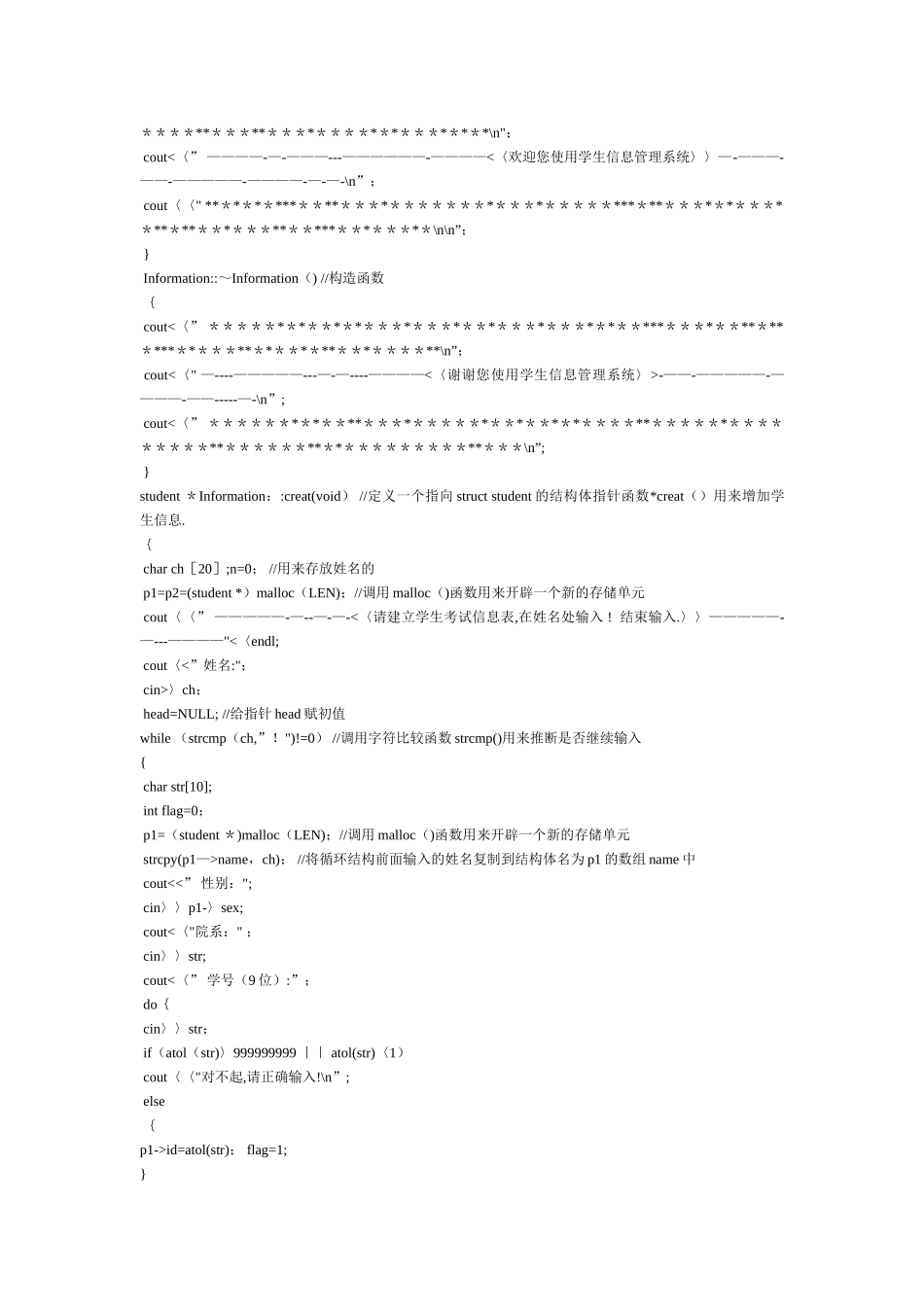 学生信息管理系统C++语言程序代码_第2页