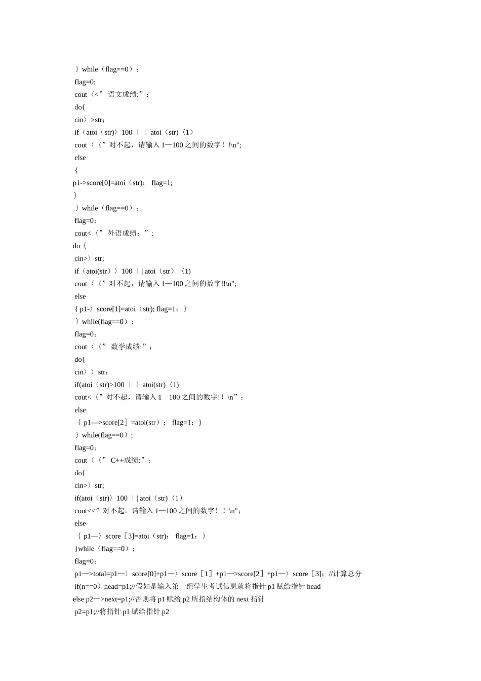 学生信息管理系统C++语言程序代码_第3页