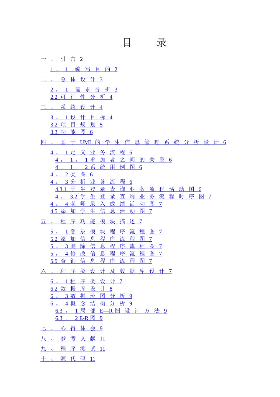 学生信息管理系统15232_第2页