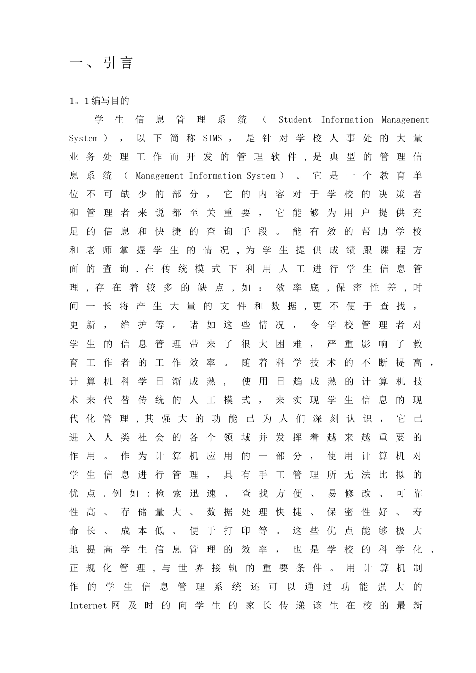 学生信息管理系统15232_第3页