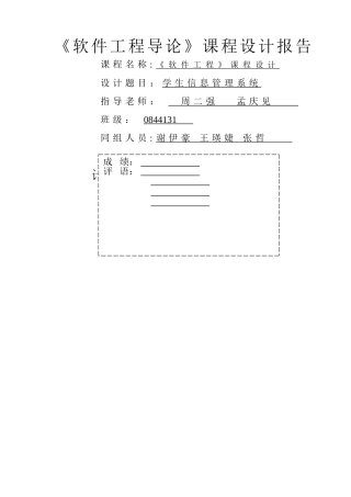 学生信息管理系统15232