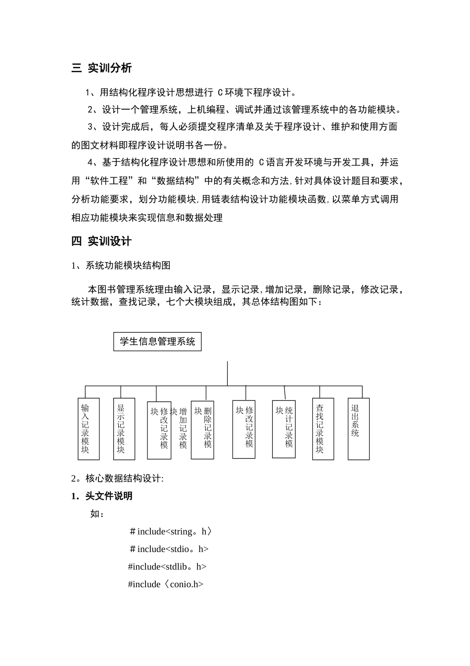 学生信息管理系统c语言程序设计报告_第3页