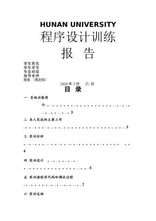 学生信息管理系统c语言程序设计报告
