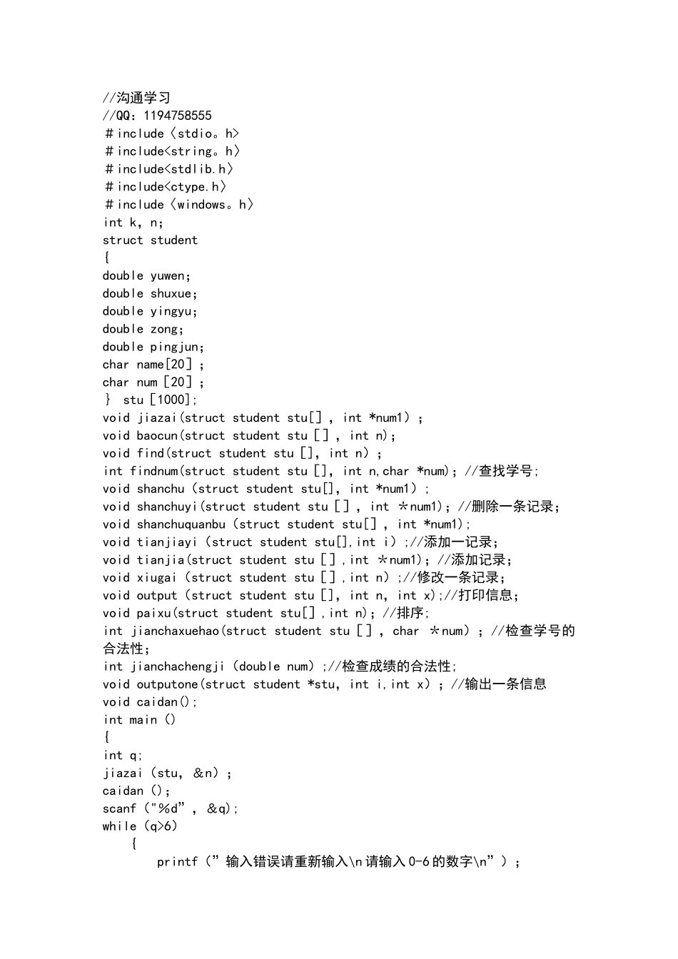 学生信息管理系统C语言版_第1页