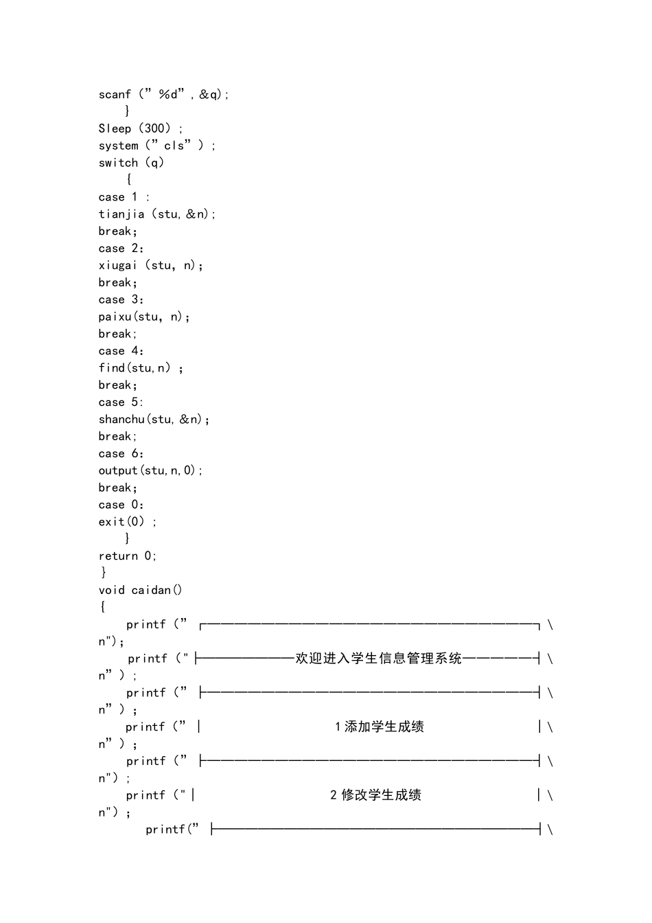 学生信息管理系统C语言版_第2页