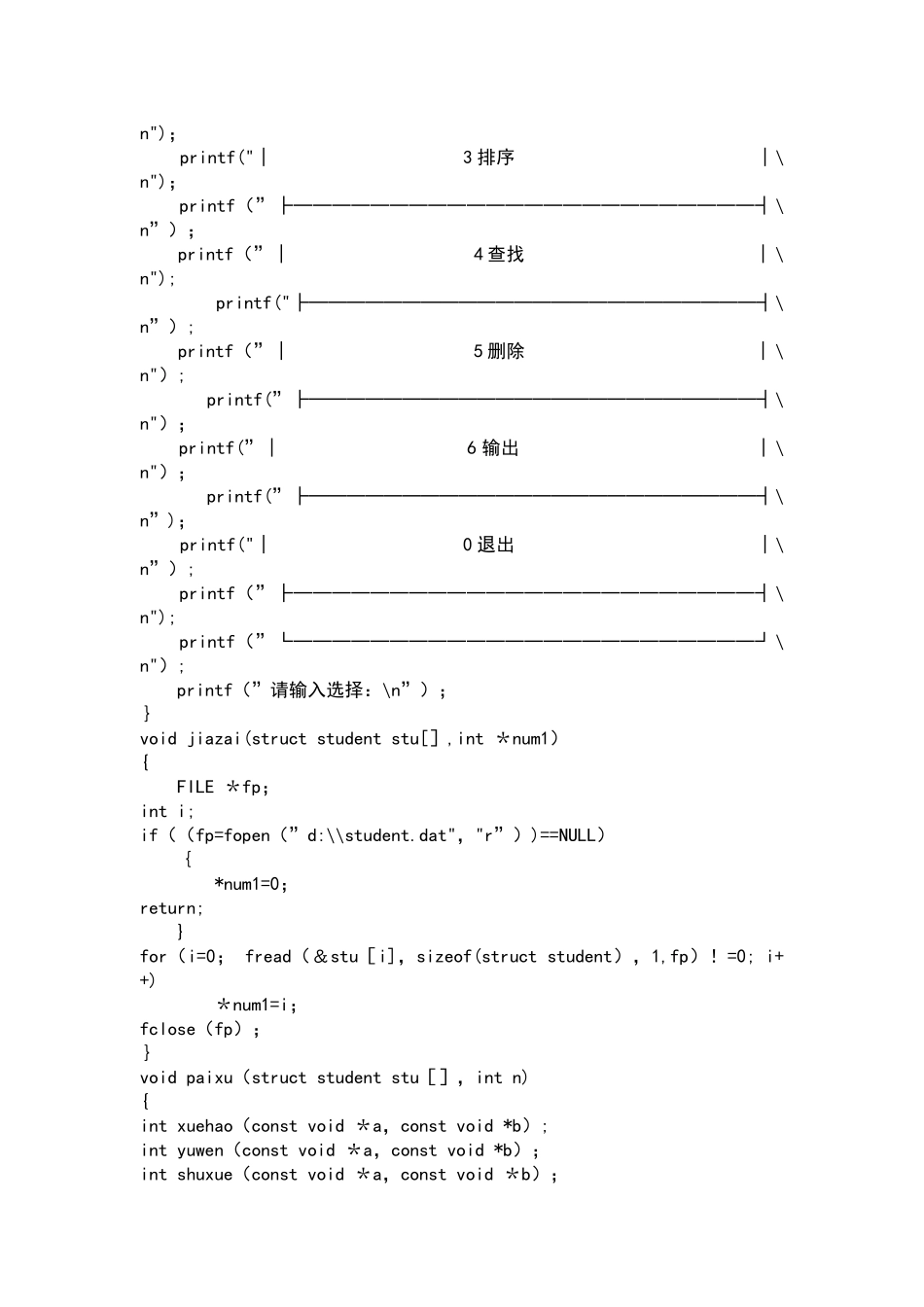 学生信息管理系统C语言版_第3页