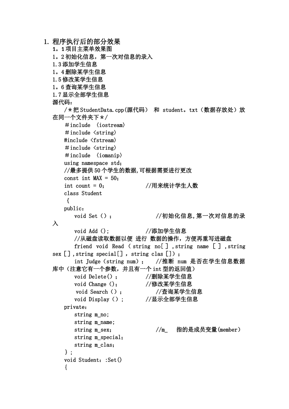 学生信息管理系统C++代码_第1页
