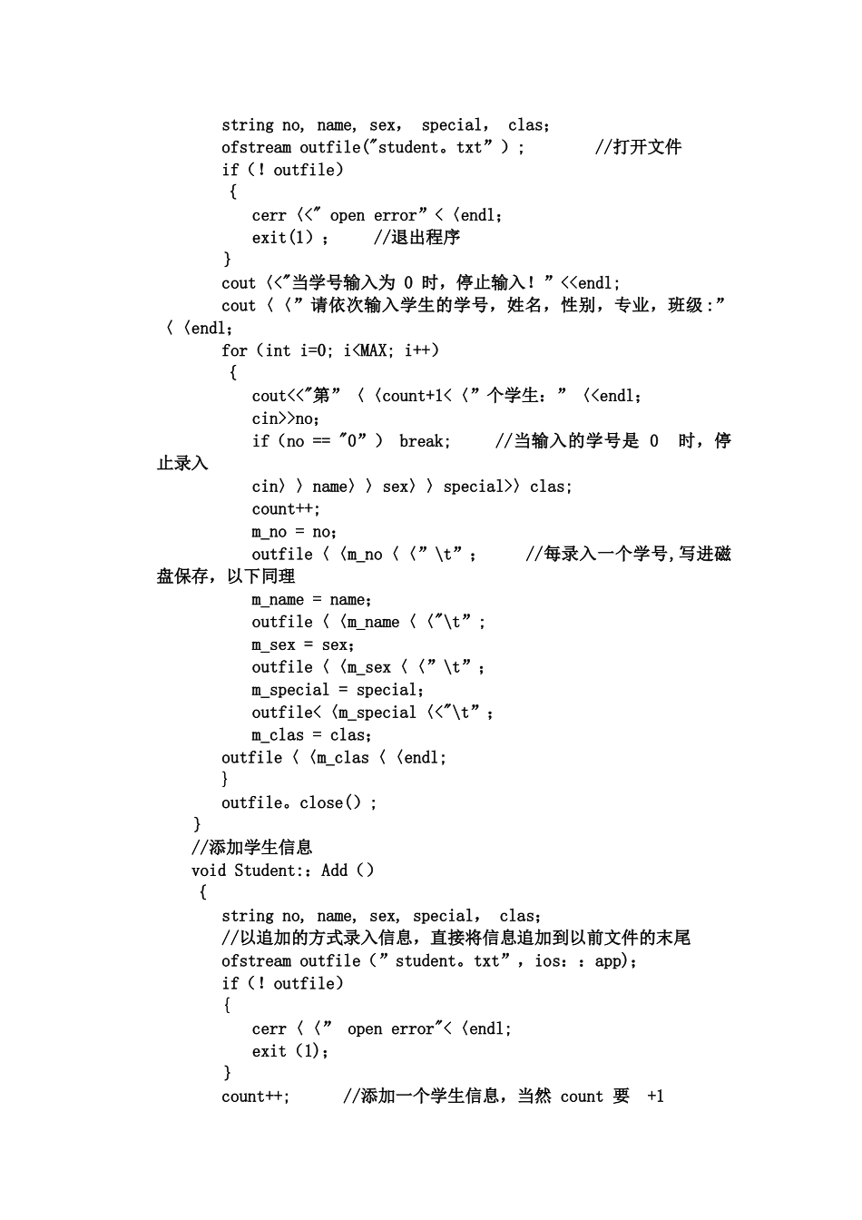 学生信息管理系统C++代码_第2页
