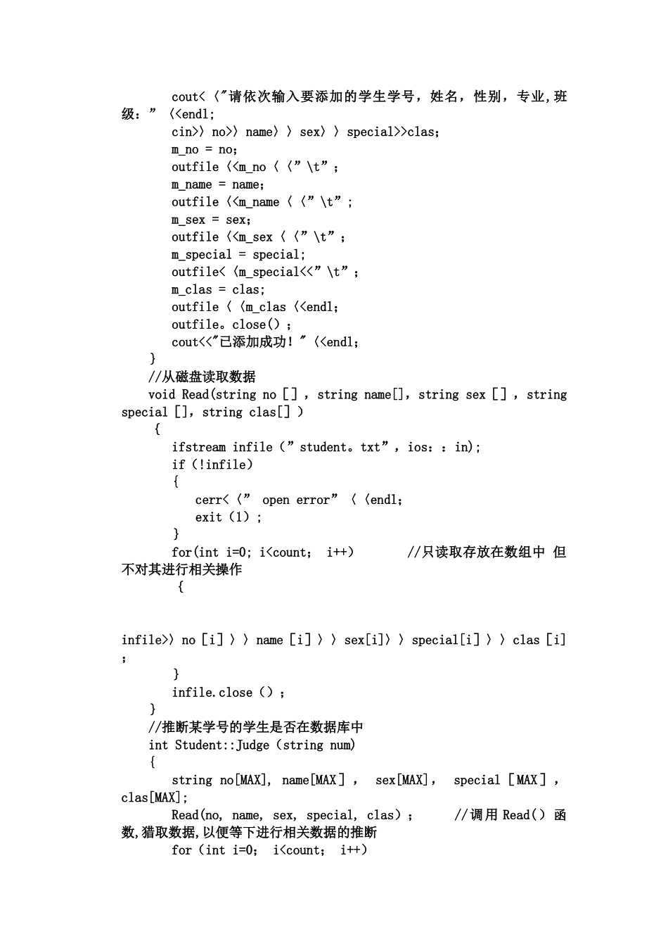 学生信息管理系统C++代码_第3页