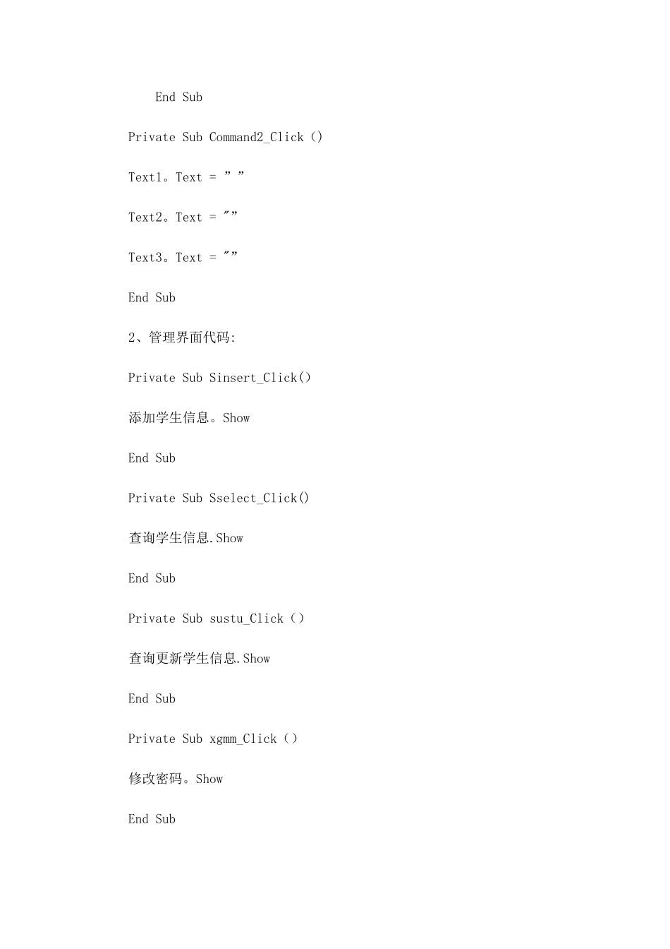 学生信息管理系统代码_第3页