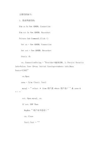 学生信息管理系统代码