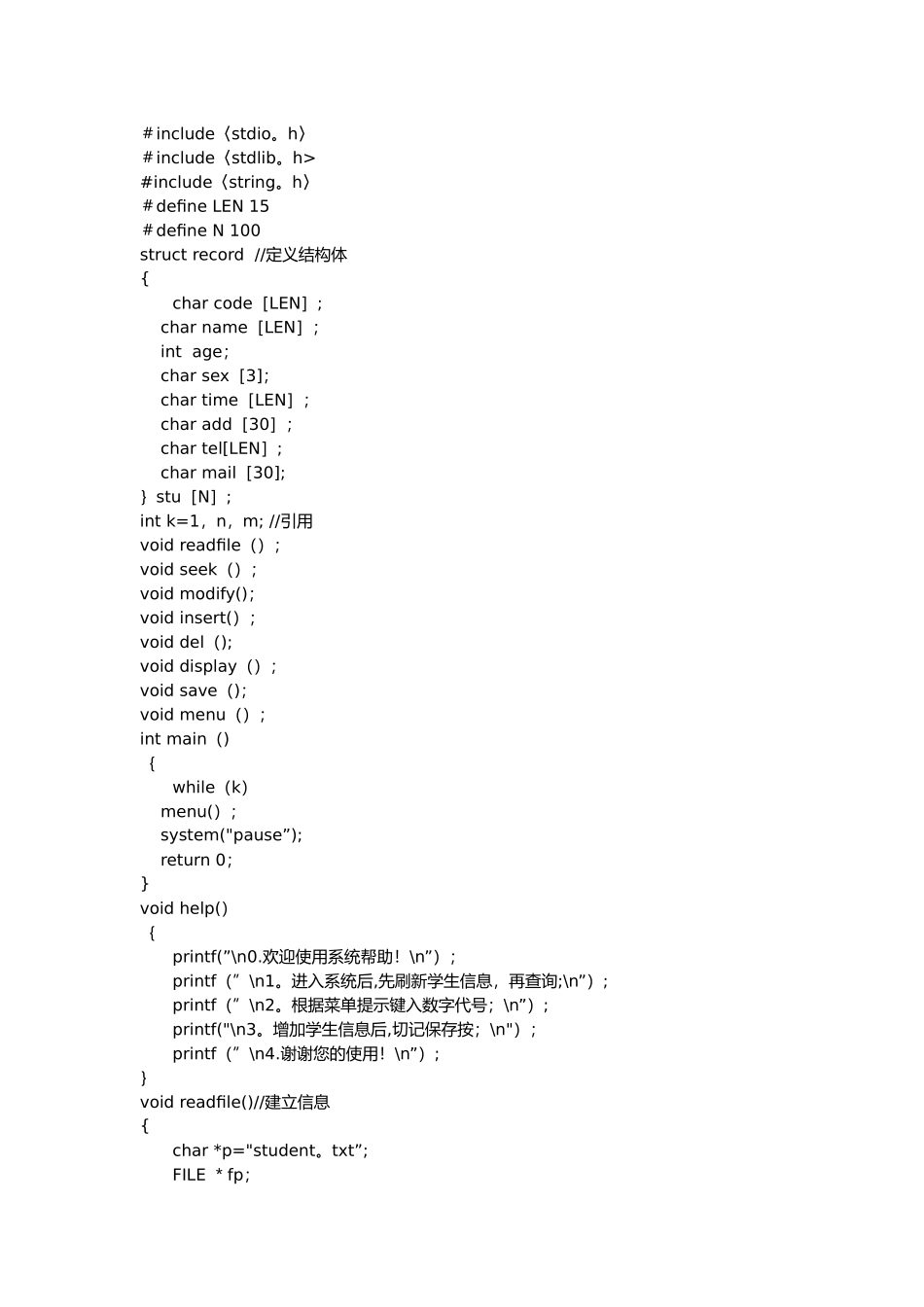 学生信息管理系统c语言代码_第1页