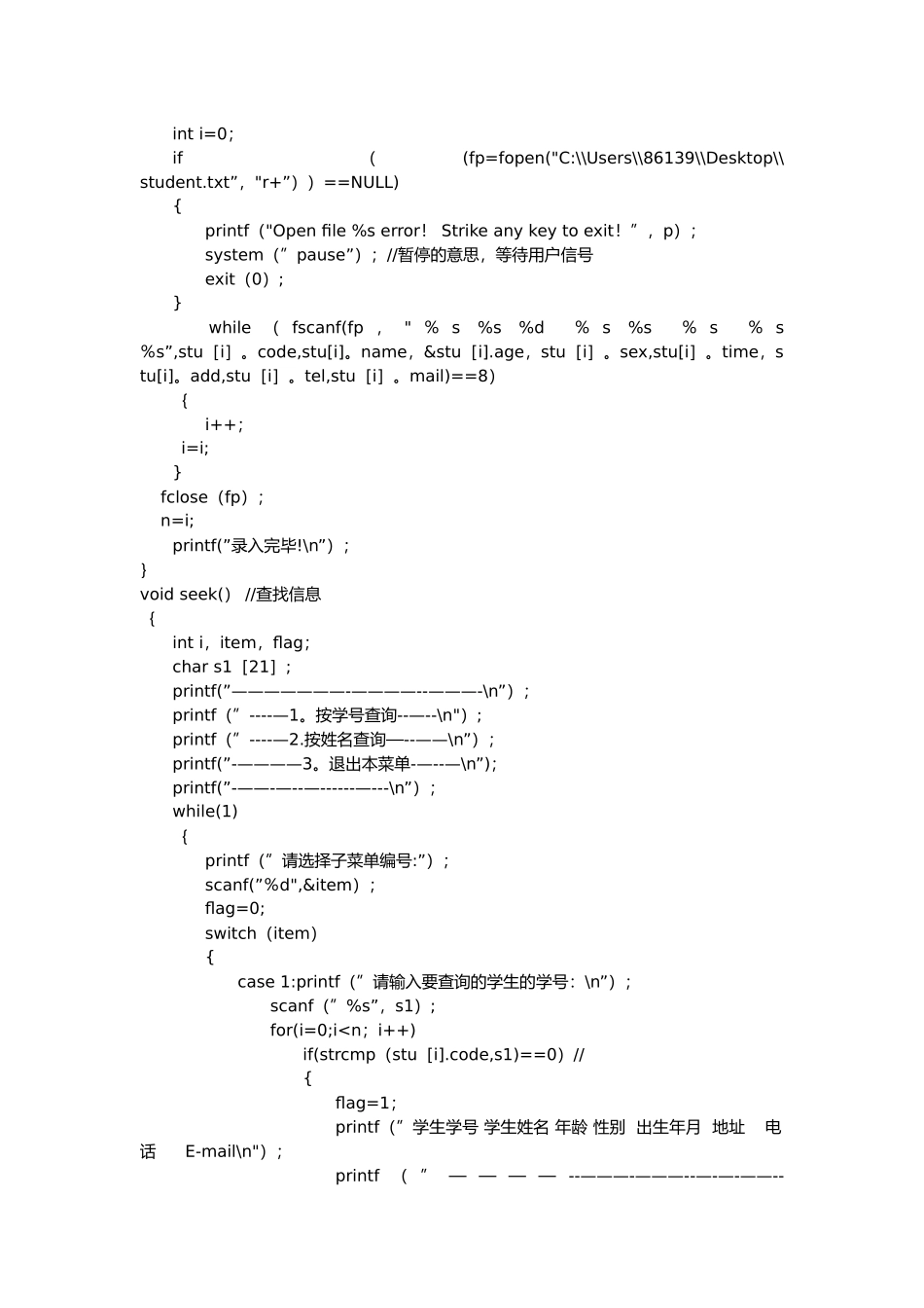 学生信息管理系统c语言代码_第2页