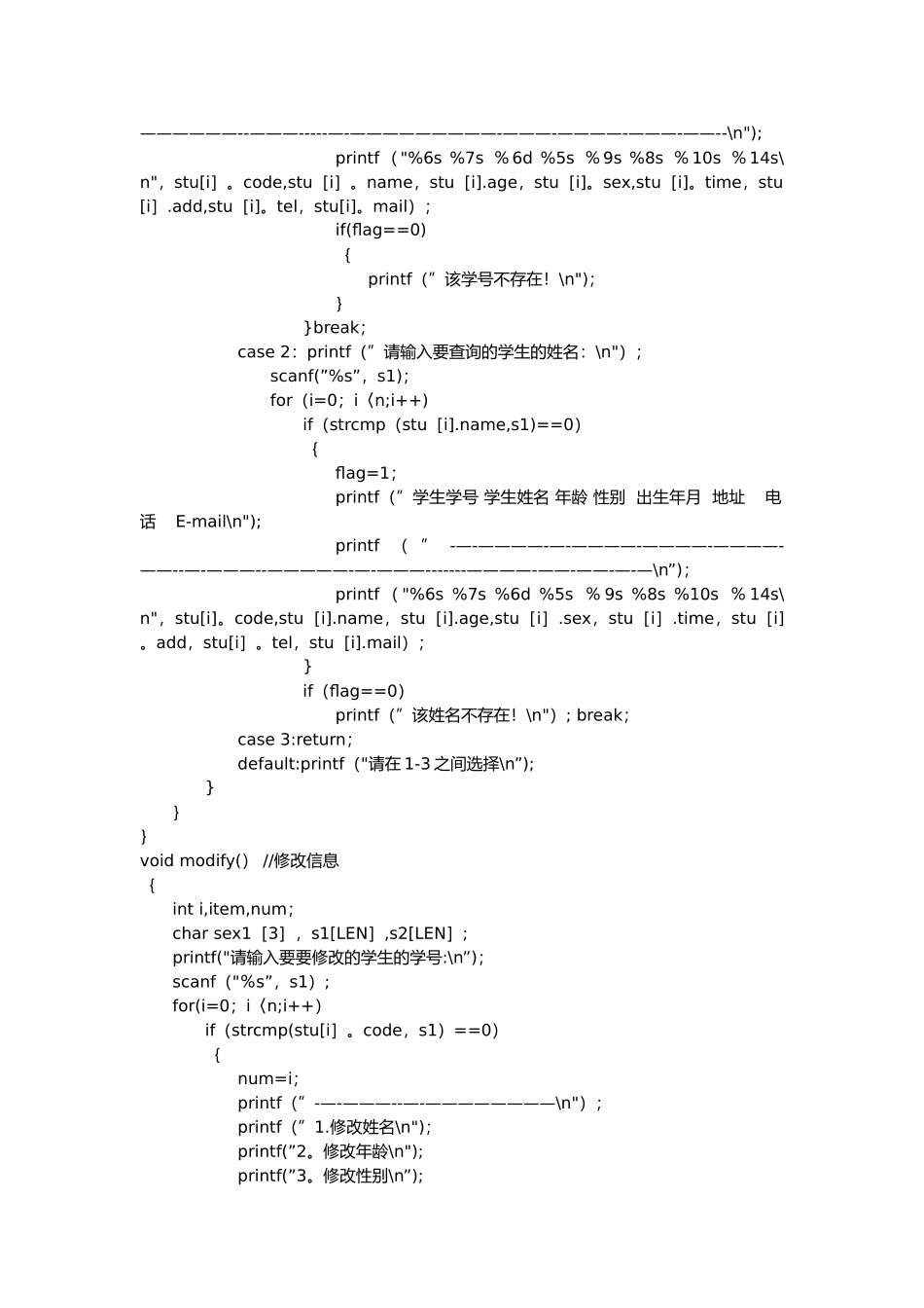 学生信息管理系统c语言代码_第3页