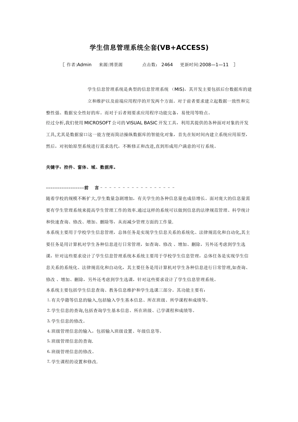 学生信息管理系统全套_第1页