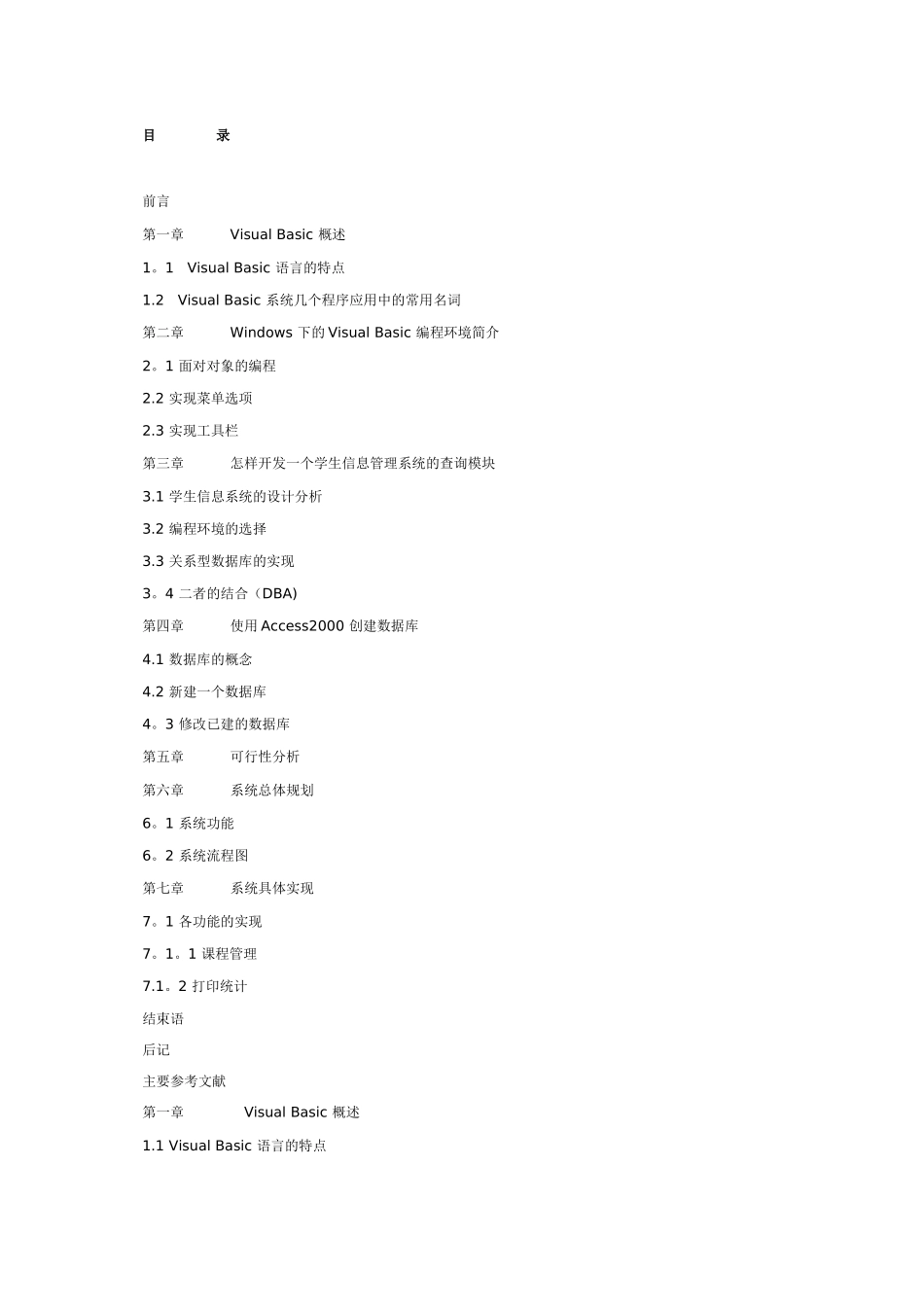 学生信息管理系统全套_第2页