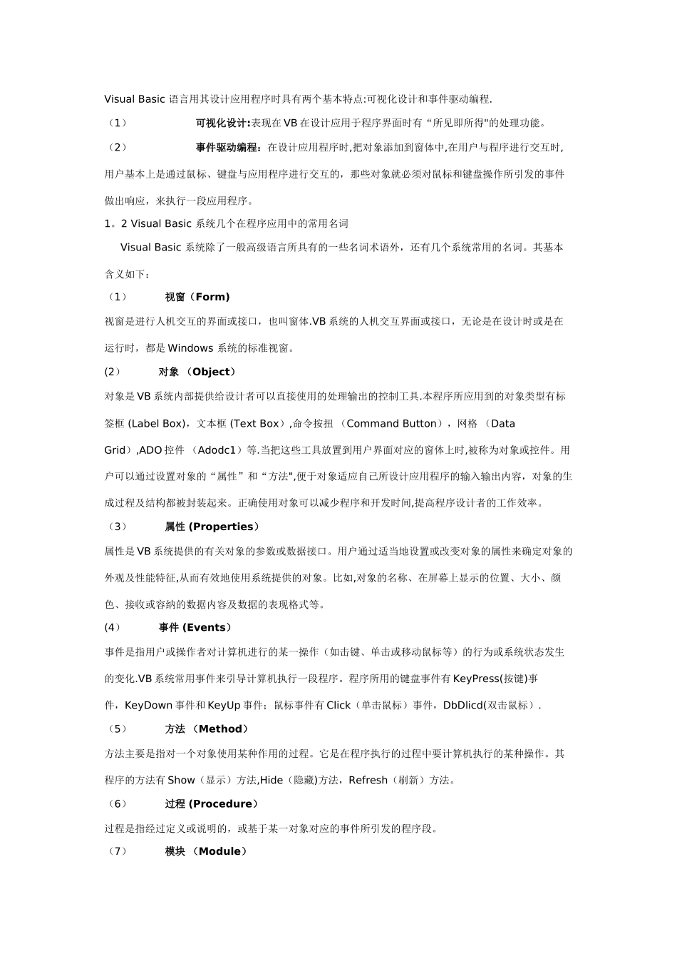 学生信息管理系统全套_第3页