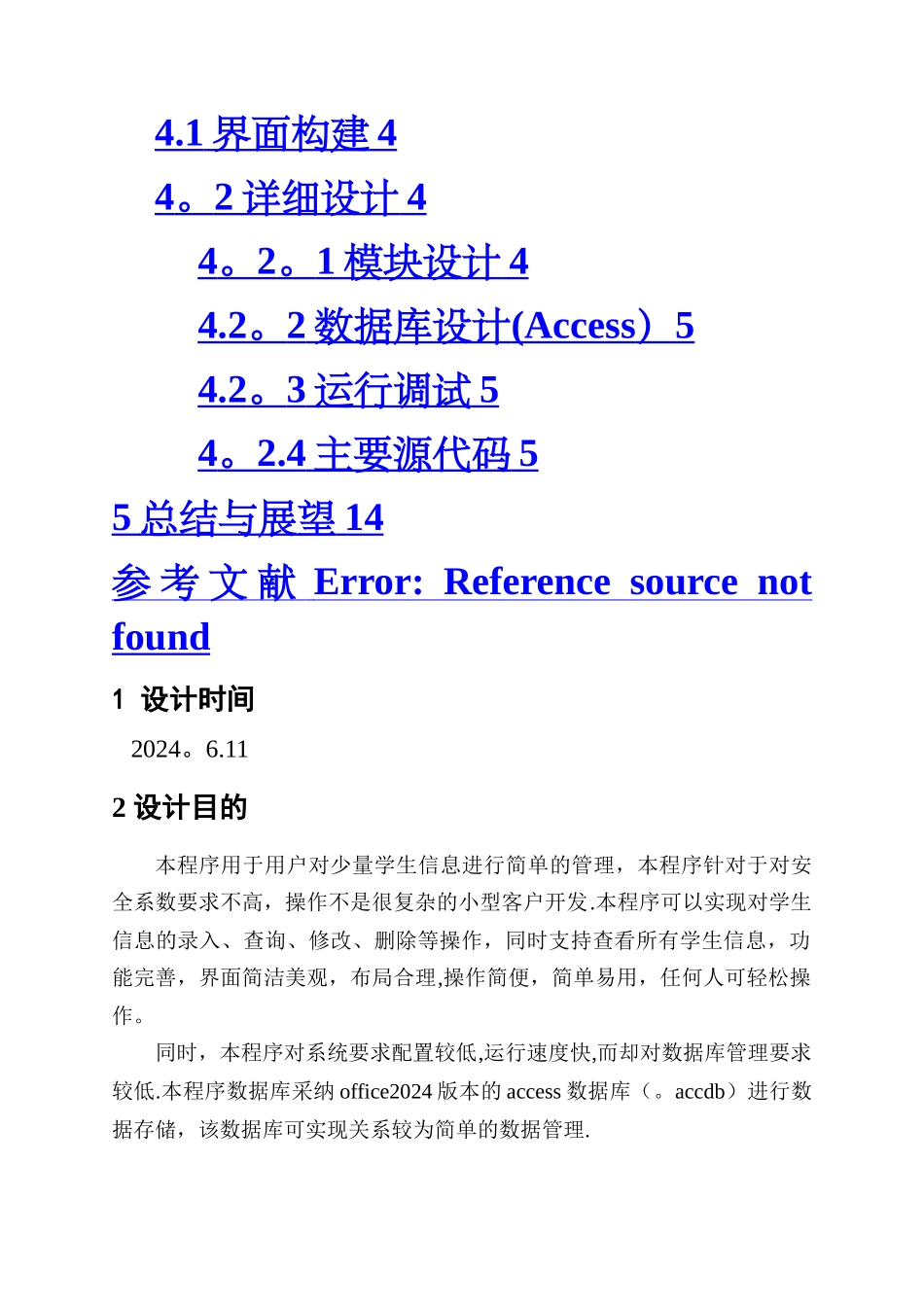 学生信息管理系统java课程设计_第2页