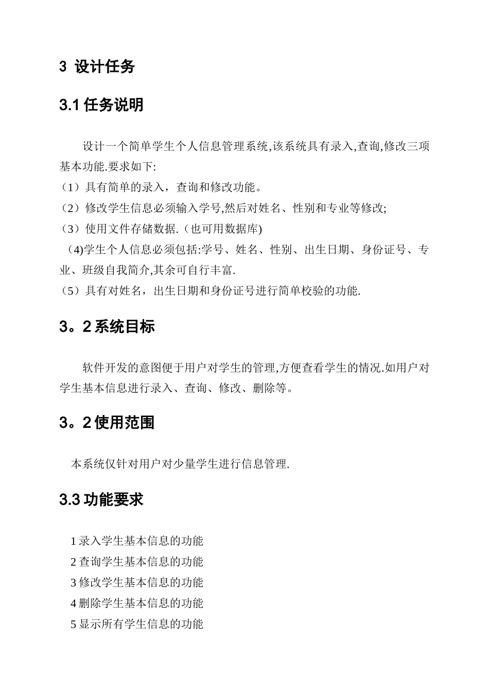 学生信息管理系统java课程设计_第3页