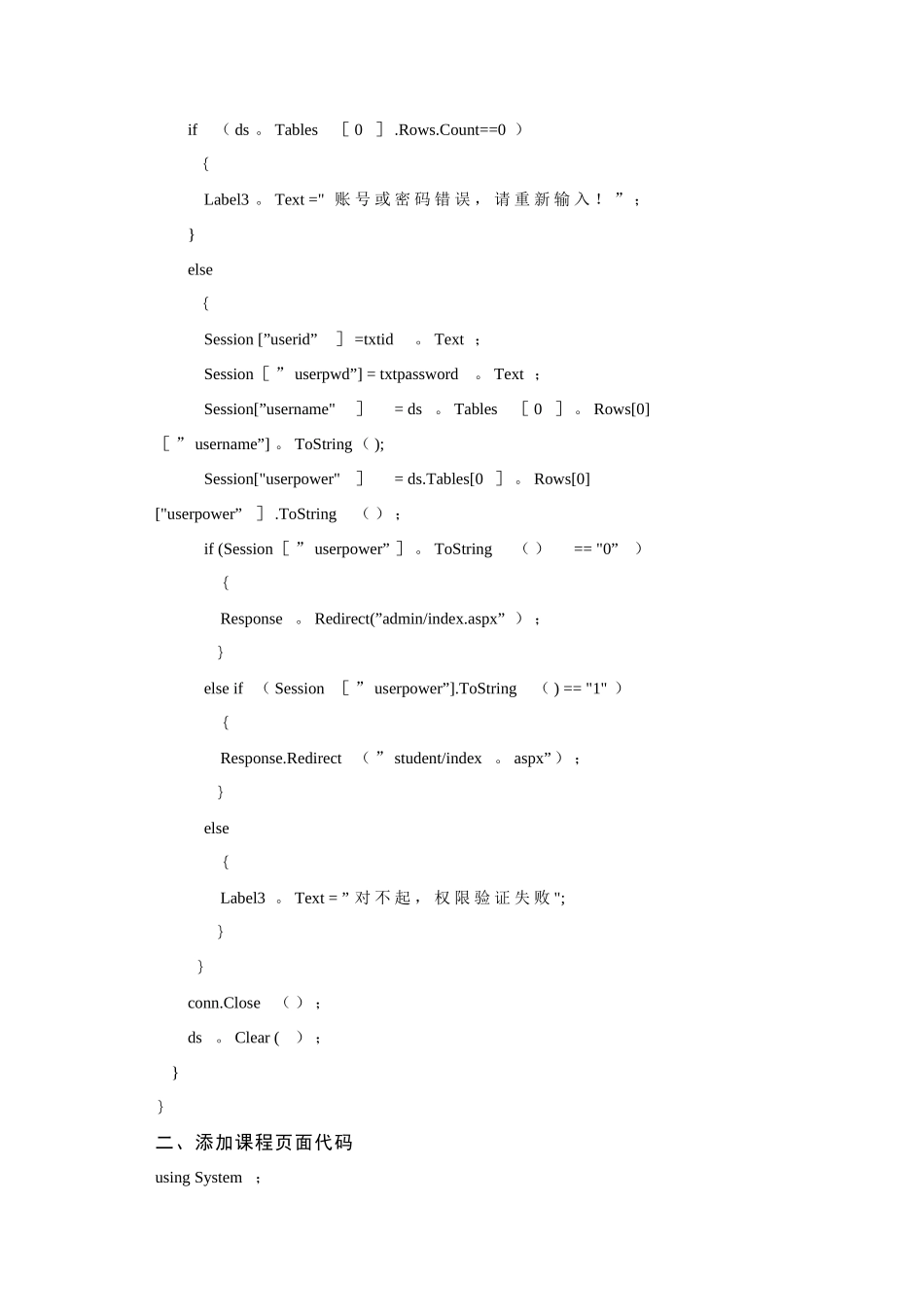 学生信息管理系统-系统源代码_第2页