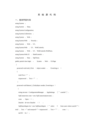学生信息管理系统-系统源代码