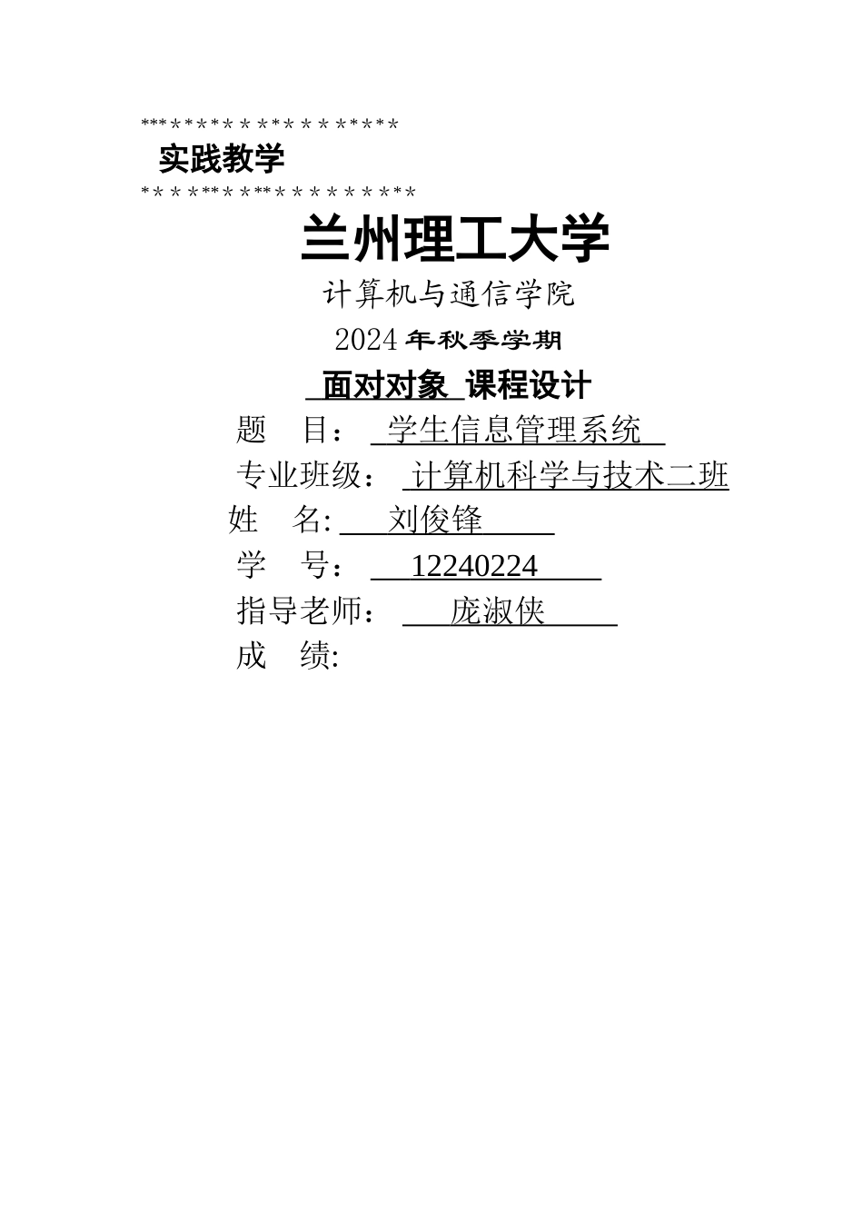 学生信息管理系统-设计说明书_第1页