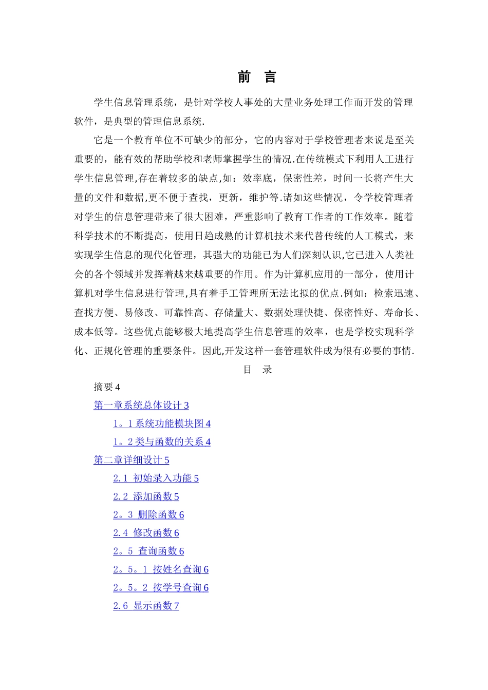 学生信息管理系统-设计说明书_第2页