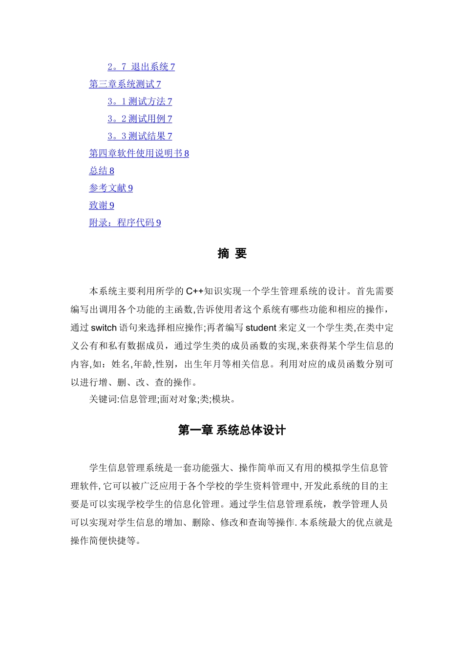 学生信息管理系统-设计说明书_第3页