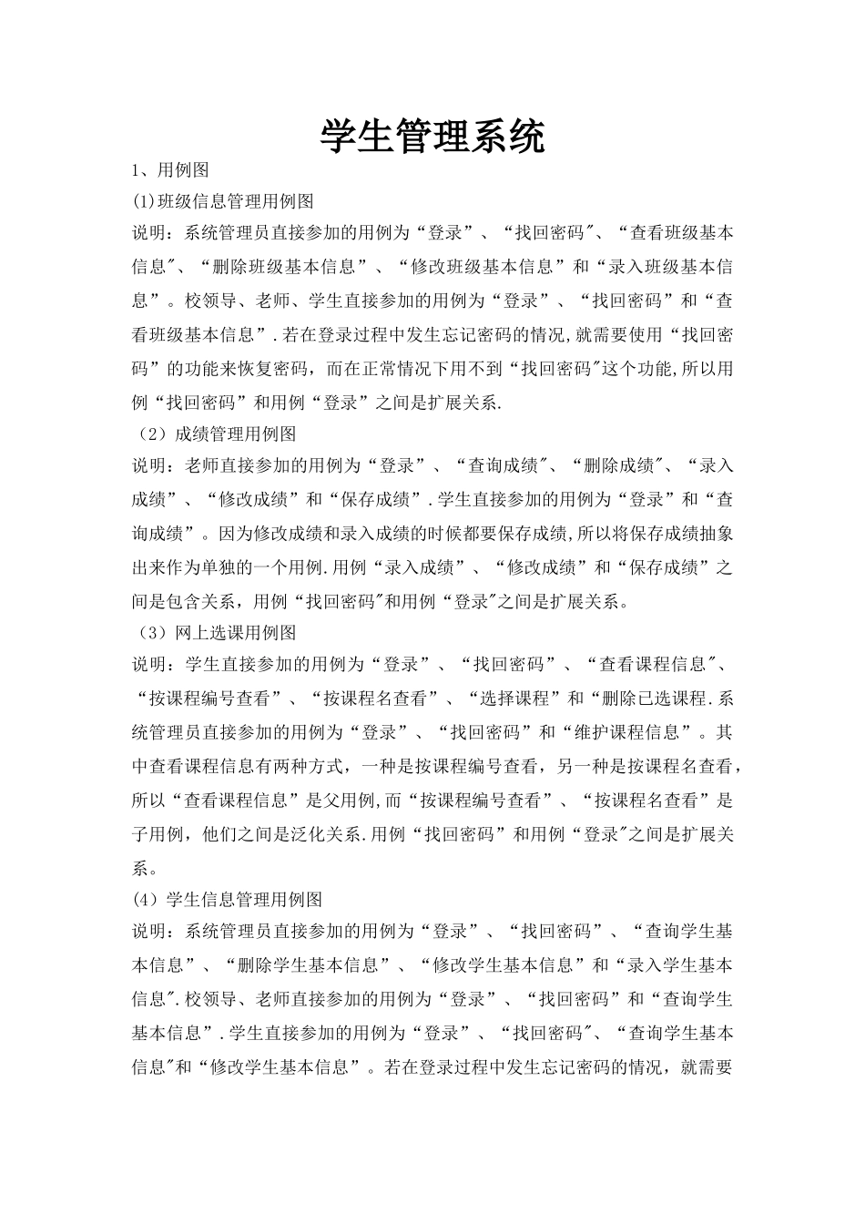 学生信息管理系统实验报告_第1页