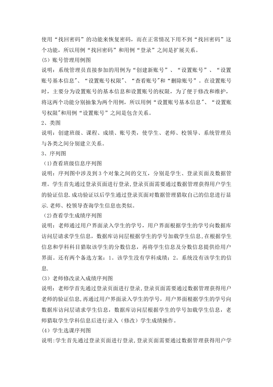 学生信息管理系统实验报告_第2页