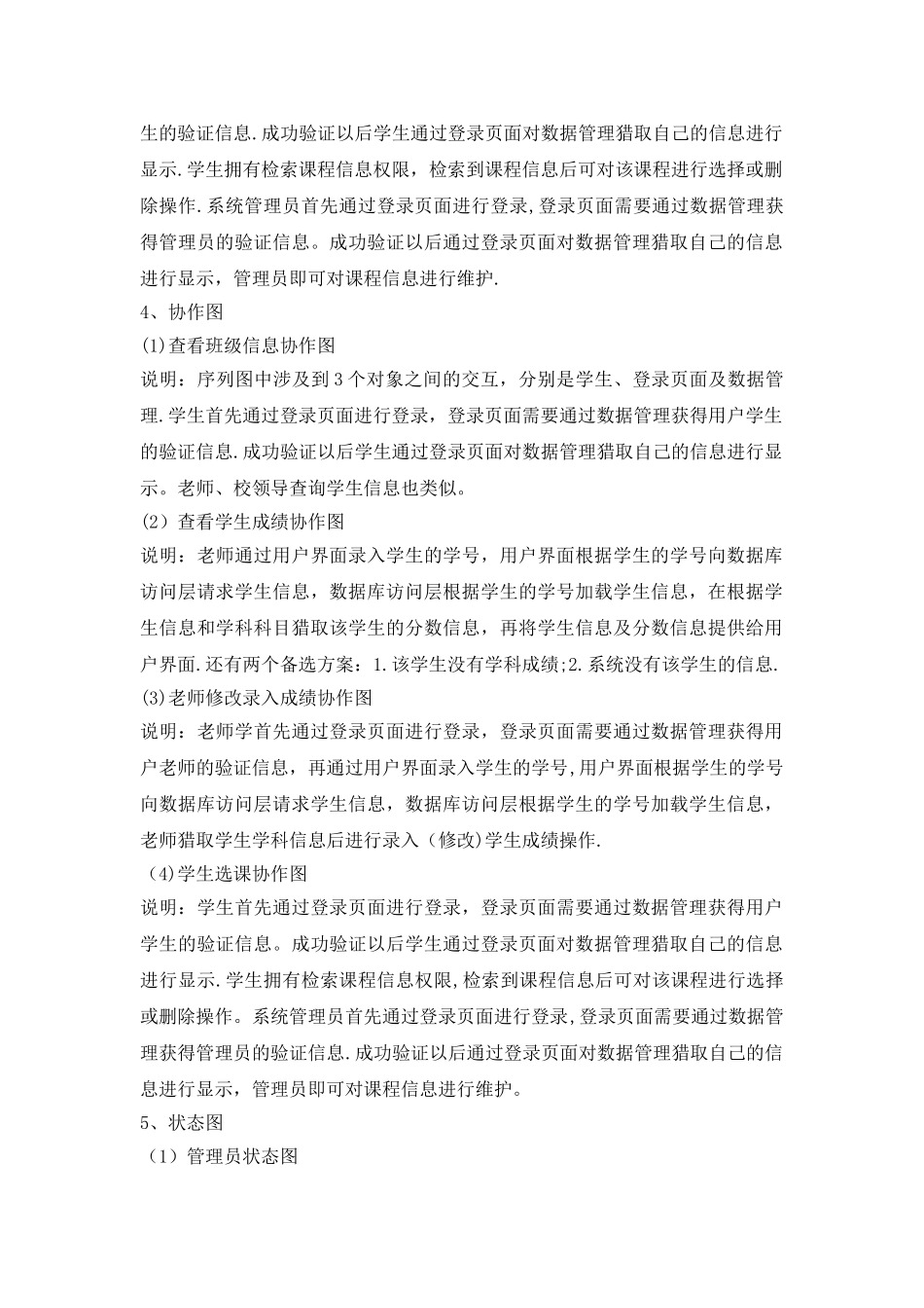 学生信息管理系统实验报告_第3页