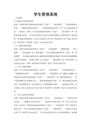 学生信息管理系统实验报告