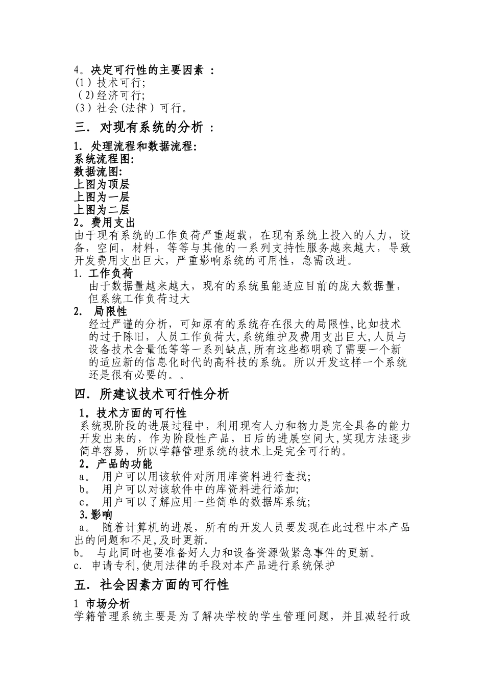 学生信息管理系统可行性分析报告_第2页