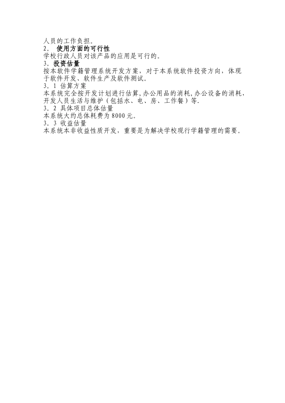 学生信息管理系统可行性分析报告_第3页