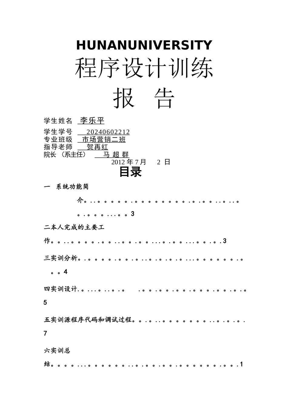 学生信息管理系统程序设计报告_第1页