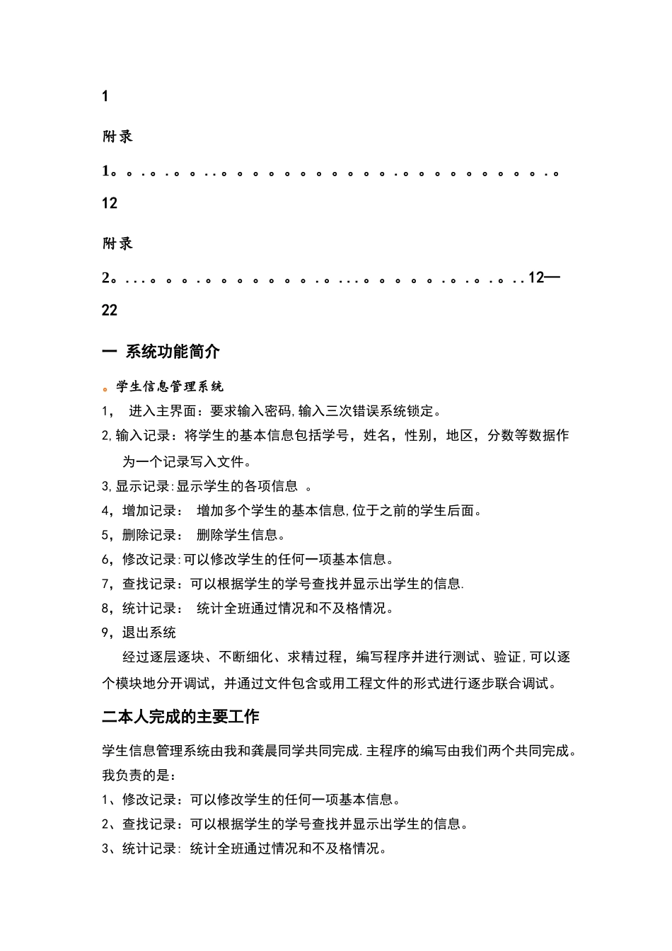 学生信息管理系统程序设计报告_第2页