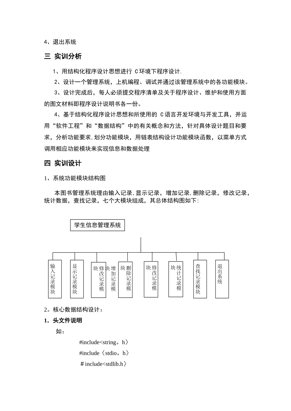 学生信息管理系统程序设计报告_第3页