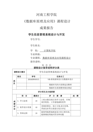 学生信息管理系统设计与开发
