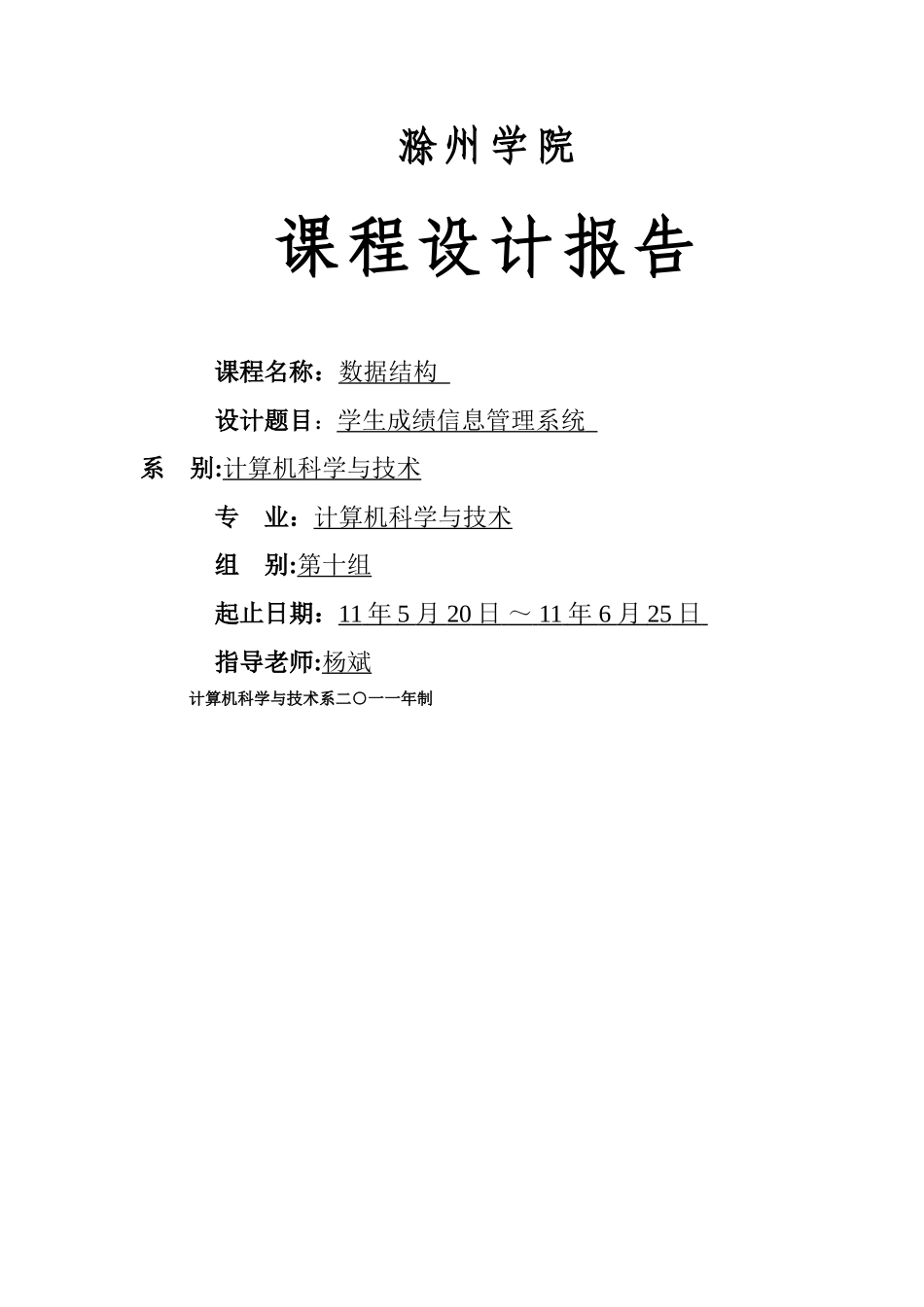 学生信息管理系统15252_第1页