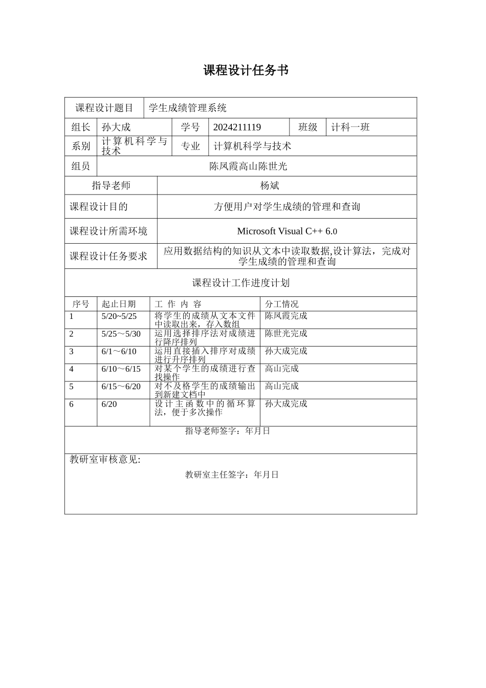学生信息管理系统15252_第2页