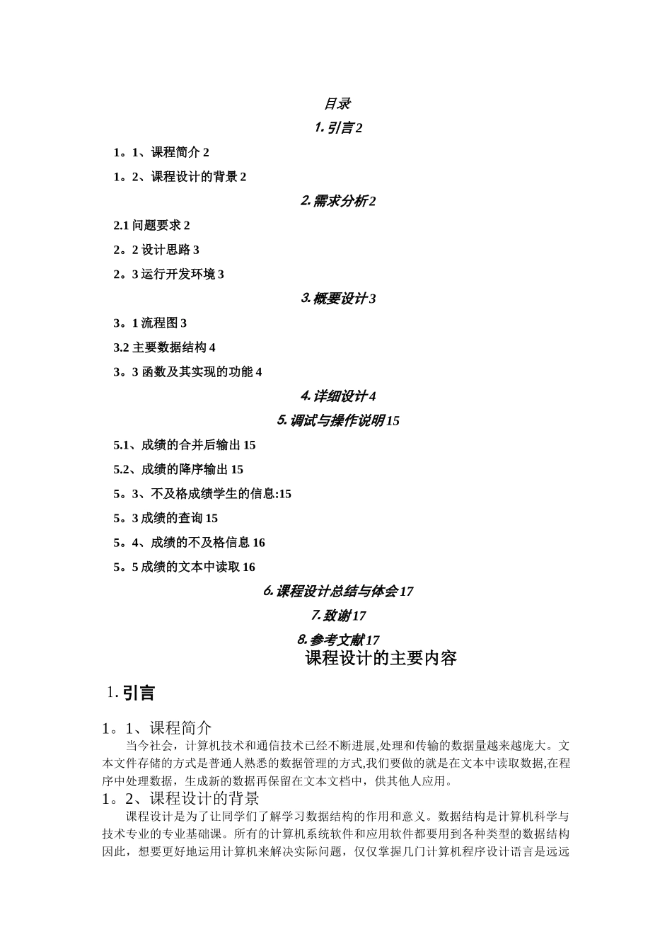 学生信息管理系统15252_第3页