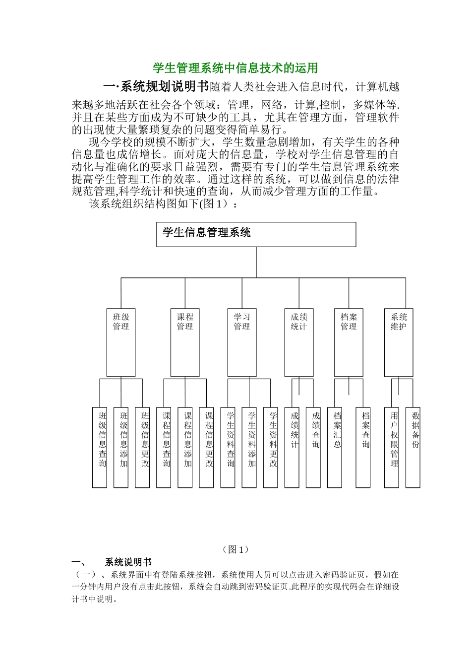 学生信息管理系统设计说明书_第1页