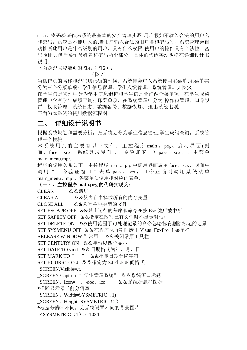 学生信息管理系统设计说明书_第2页