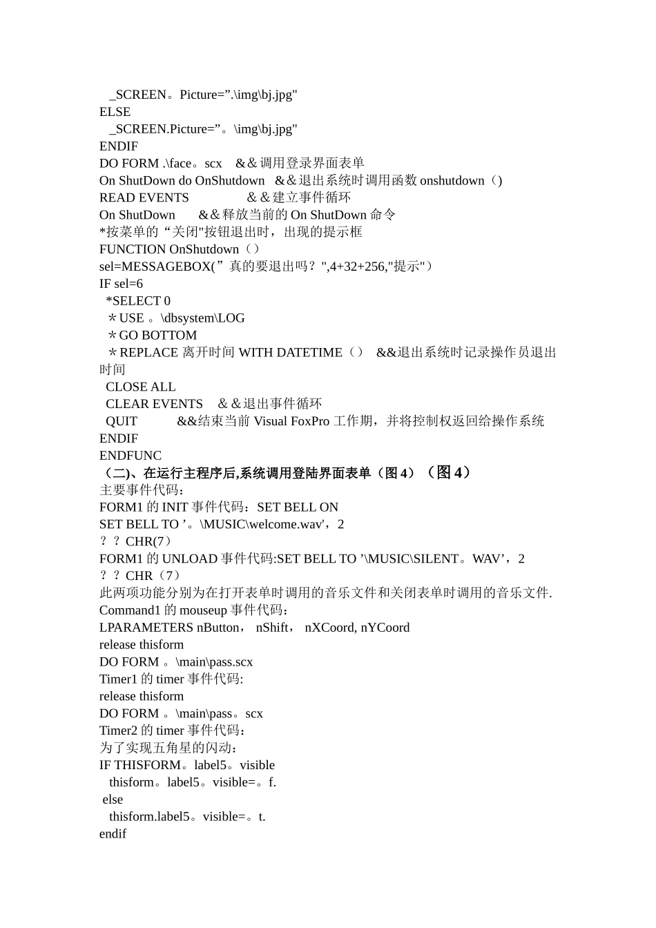 学生信息管理系统设计说明书_第3页