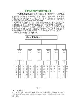 学生信息管理系统设计说明书