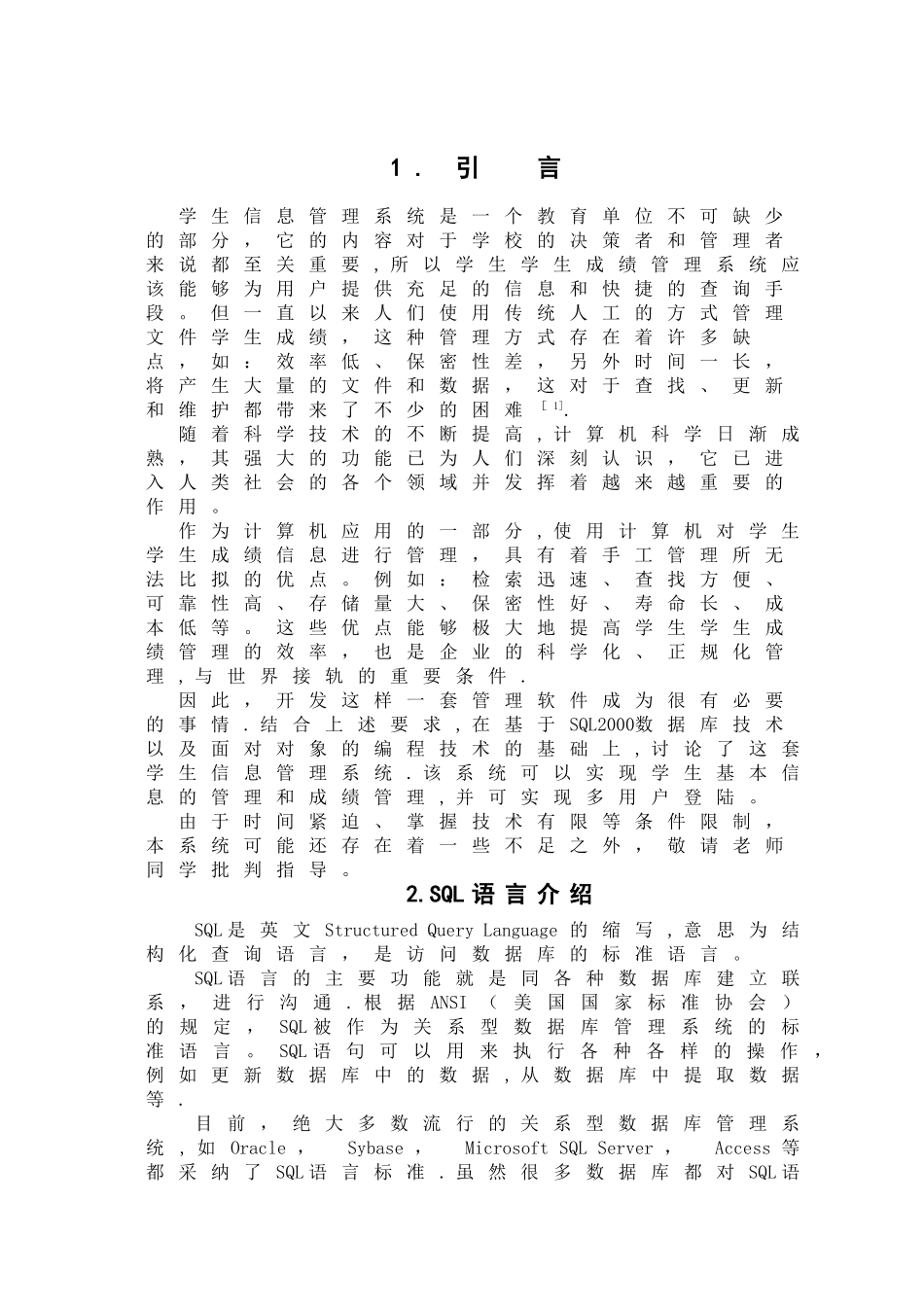学生信息管理系统设计_第3页