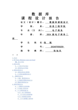 学生信息管理系统设计