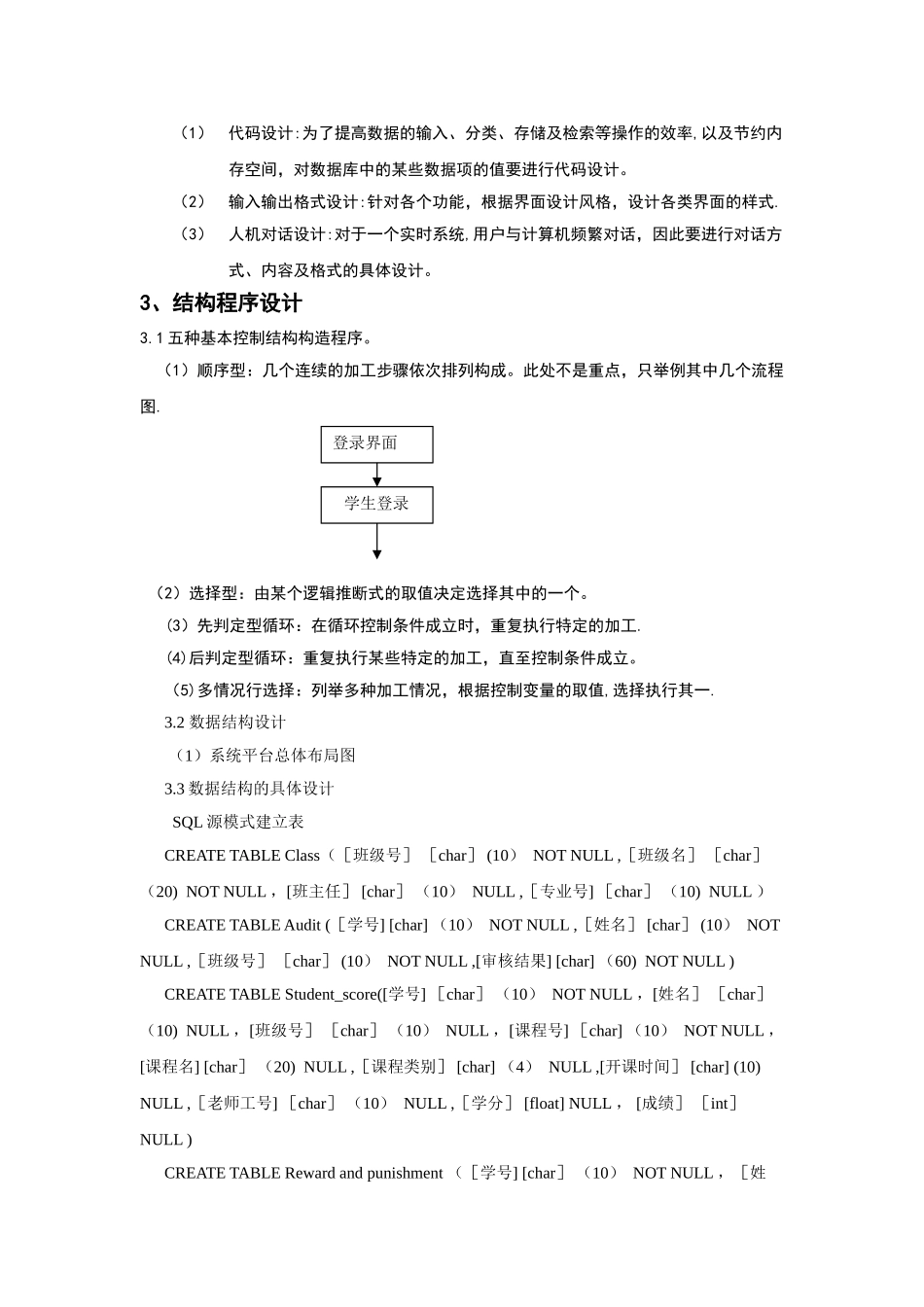 学生信息管理系统详细设计_第2页