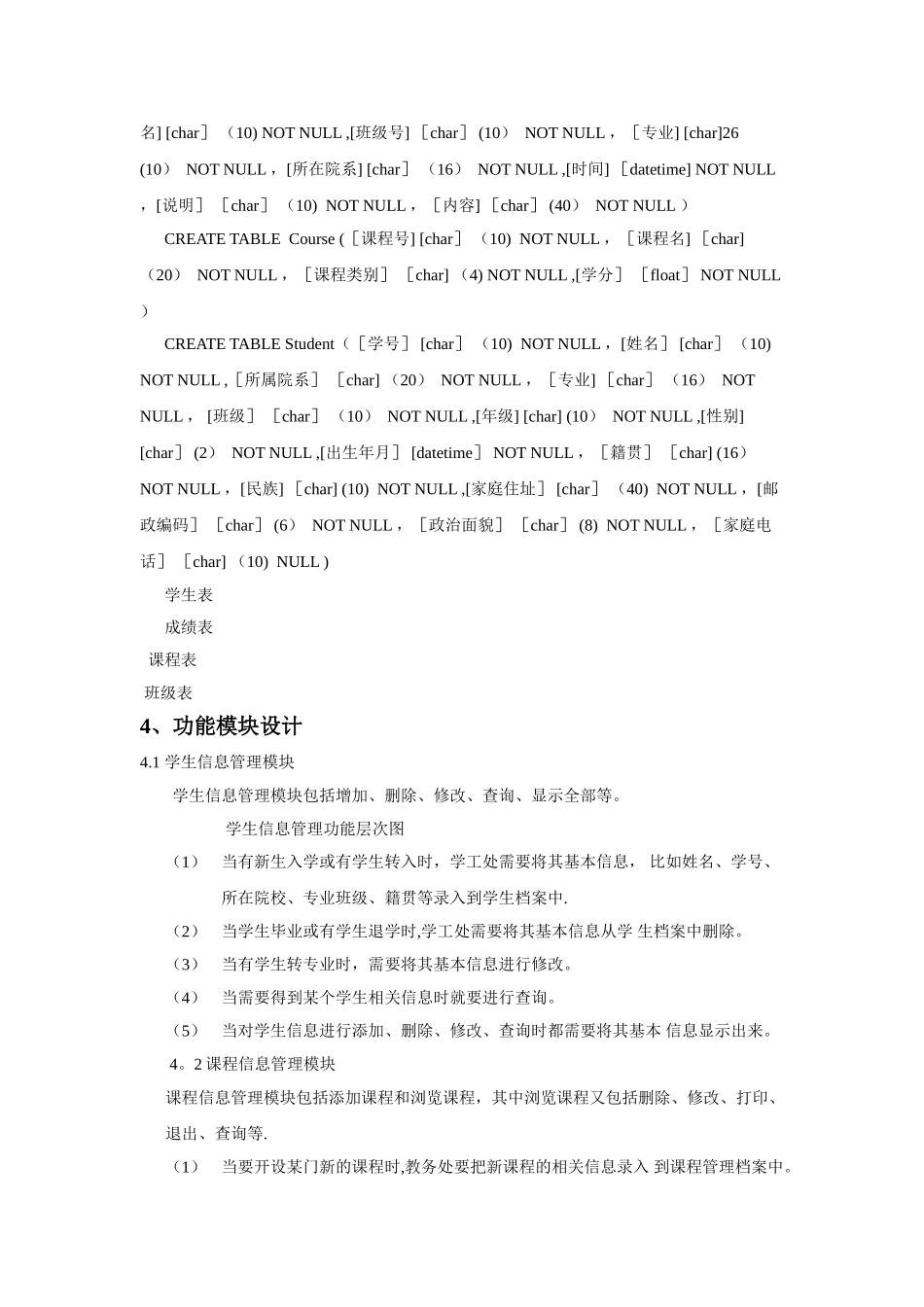 学生信息管理系统详细设计_第3页