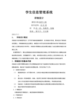 学生信息管理系统详细设计